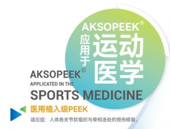 Sports Medicine(Chinese)