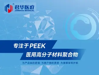 PEEK Solutions For Medica(Chinese)